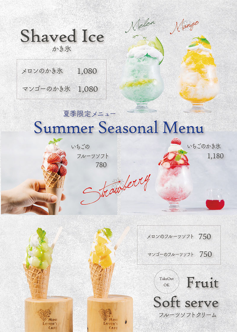 夏季限定かき氷・フルーツソフト