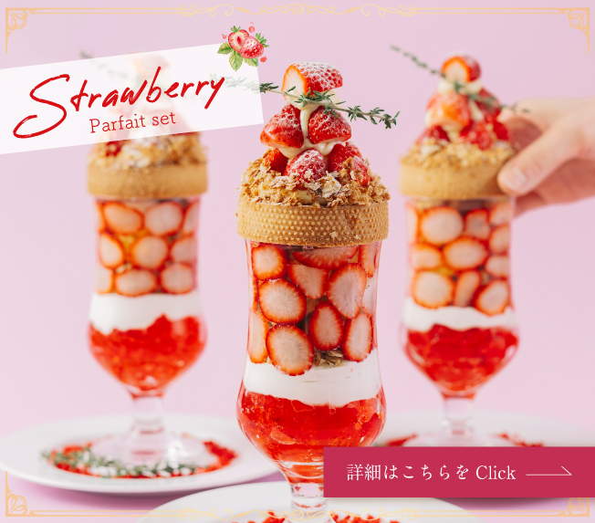 ストローベリーパフェ