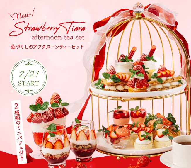 苺づくしのアフタヌーンティーセット